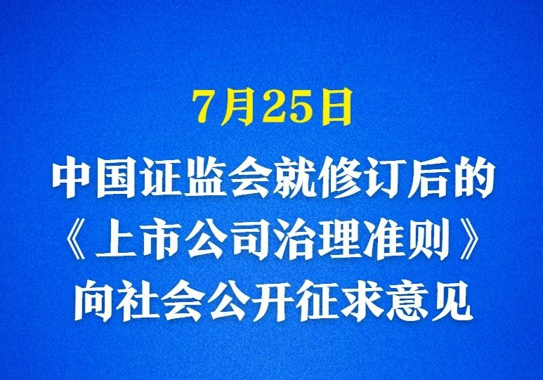 上市公司治理制度再升级