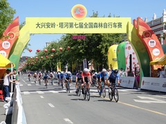 2025年大兴安岭·塔河第七届全国森林自行车赛落幕