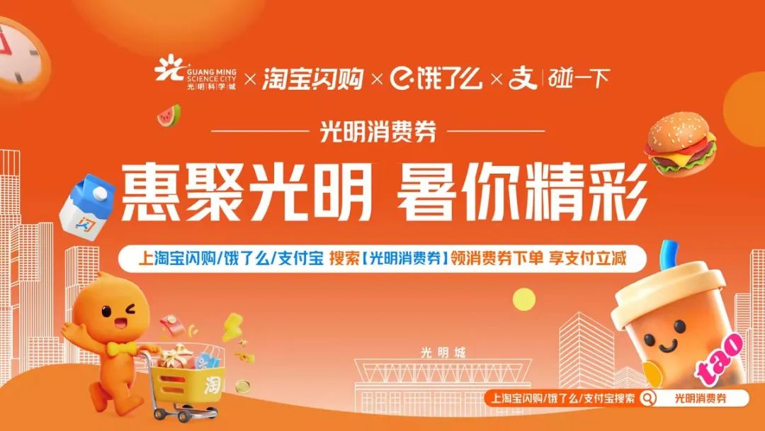 狂欢继续！8月1日上午10点！光明消费券又又又来啦！