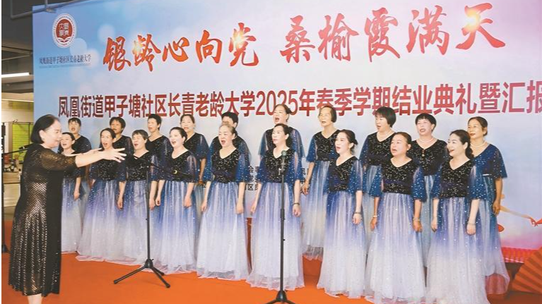 甲子塘社区长青老龄大学春季班结业