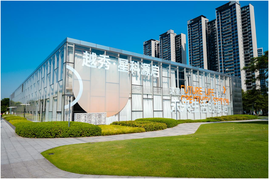 越秀·星科源启城市展厅开放