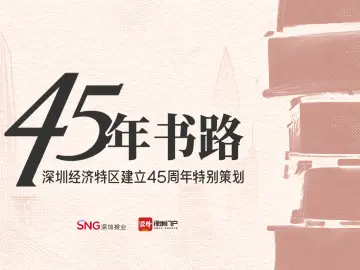 45年书路⑥ | 揭露深圳巨变的奥秘：《深圳的斯芬克思之谜》