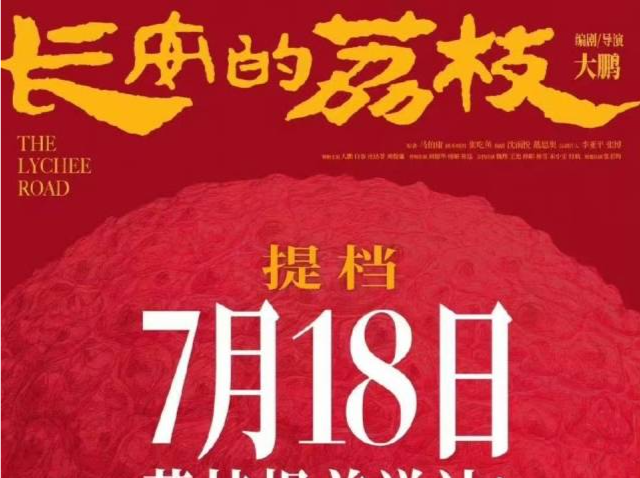 《长安的荔枝》等多部新片提档，暑期档热闹起来了！