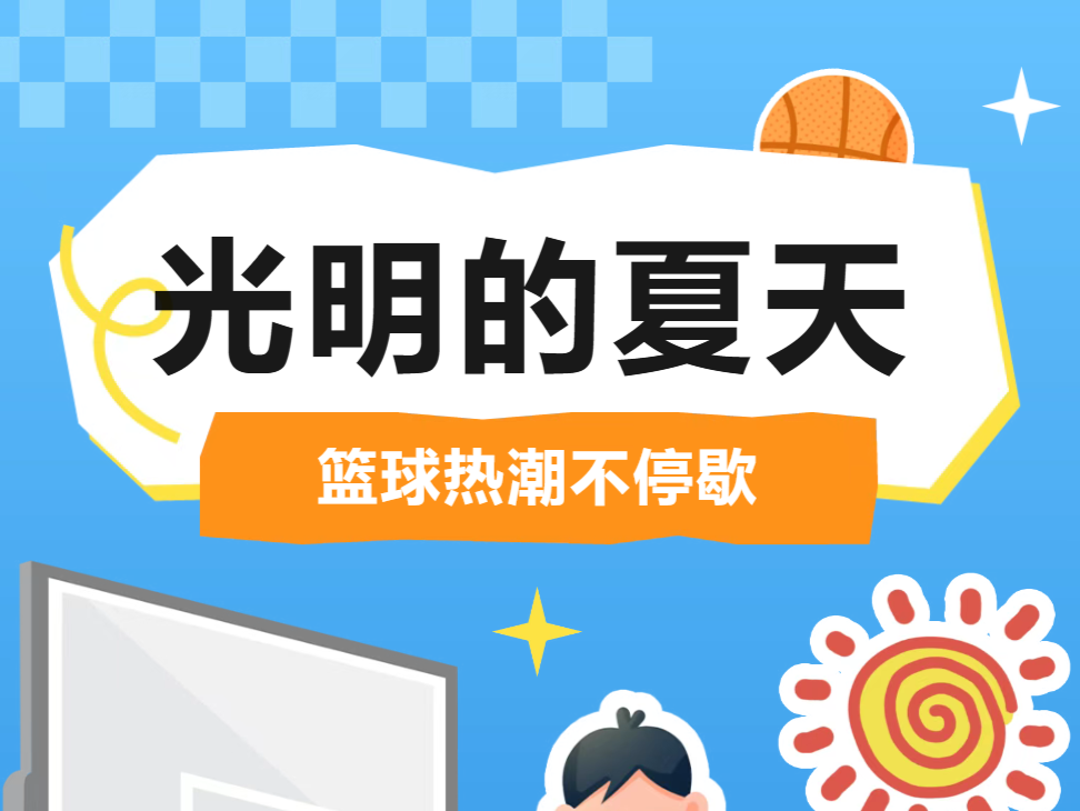 免费看球！光明这里正在上演超燃对决！​