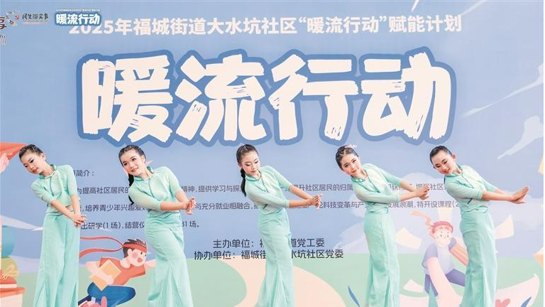 大水坑社区“暖流行动”赋能计划结营