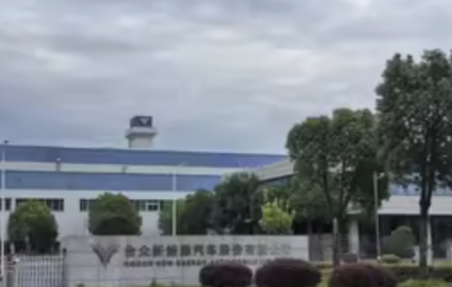 哪吒汽车母公司预招募重整意向投资人，管理人称具备继续生产经营的条件