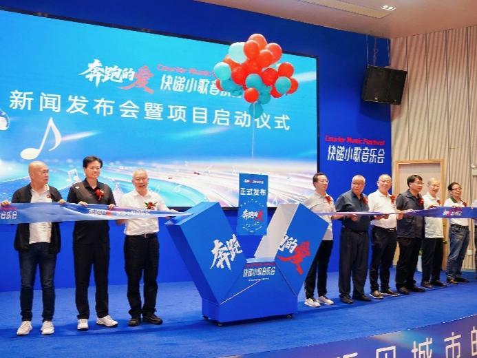 致敬千万城市奔跑者!“奔跑的爱—快递小歌音乐会”全国征集启动