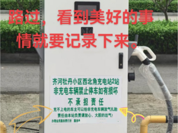 山东一充电站鼓励“给非充电车辆放气扎胎”？律师提醒：或被追究刑事责任｜有料