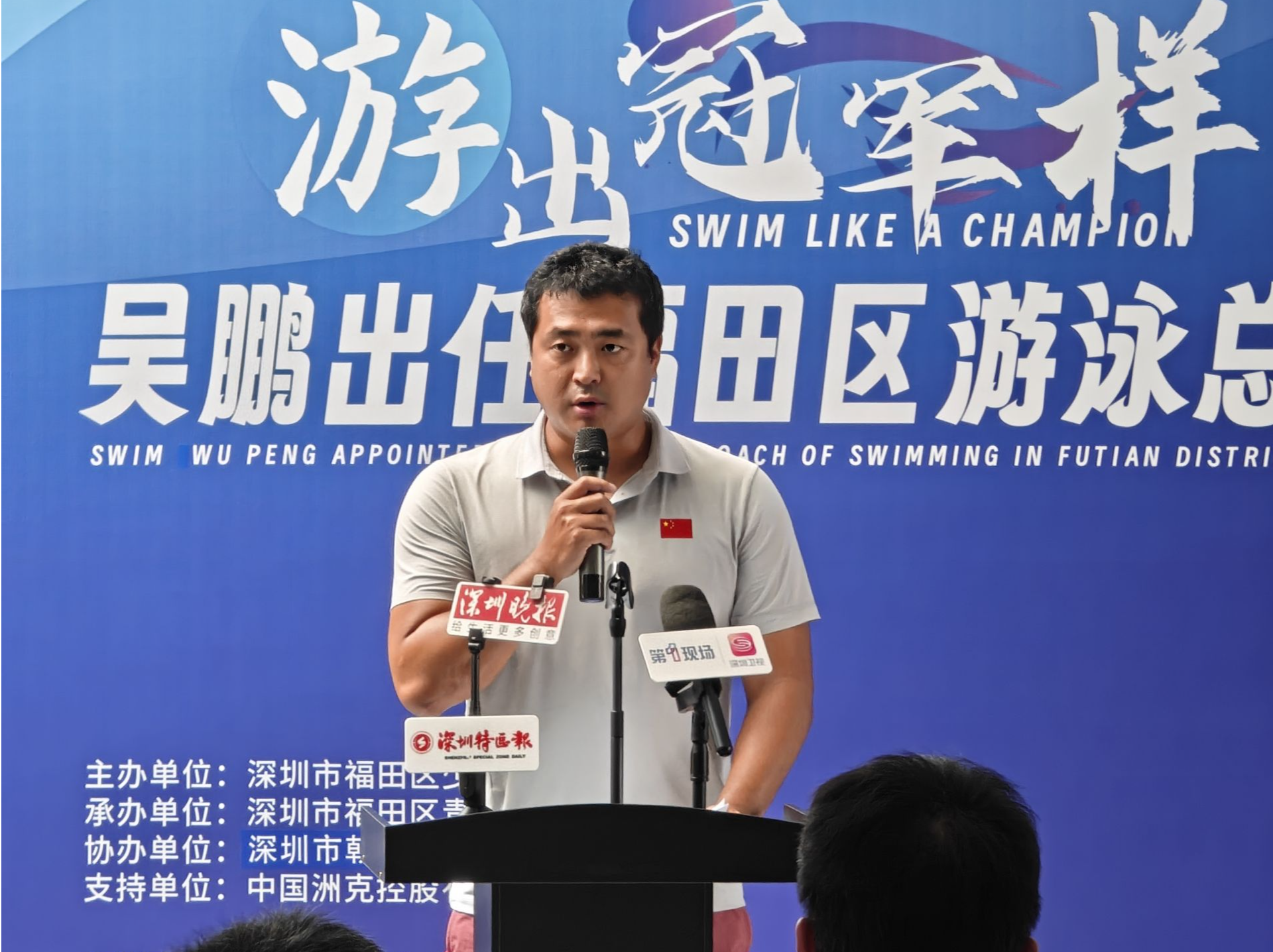 带你游出冠军样，吴鹏出任福田区游泳总教练