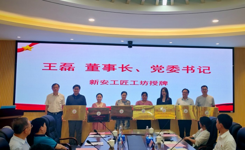 为工匠人才成长提供全方位支持，新安新工匠联盟正式成立