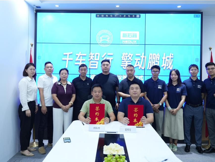 新石器无人车与深汽租协达成战略合作，推动1000台无人车落地应用