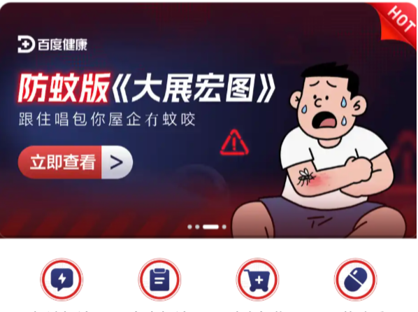 蚊子怎么防？专家1V1线上诊疗，百度健康“基孔病毒”专题页来了  
