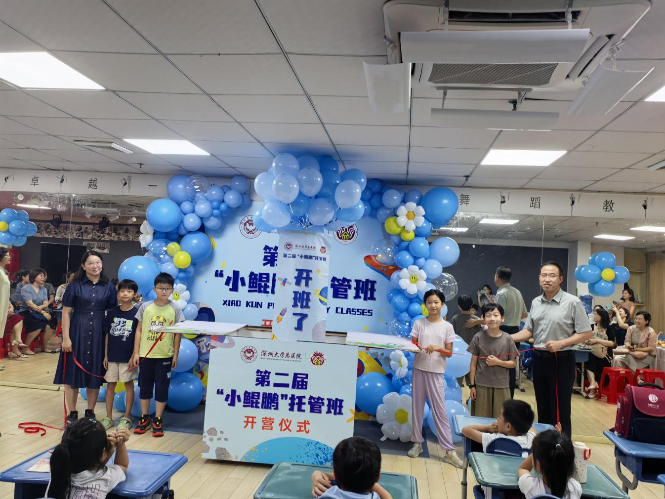 深圳大学总医院第二届“小鲲鹏”暑期子女托管班温馨启航