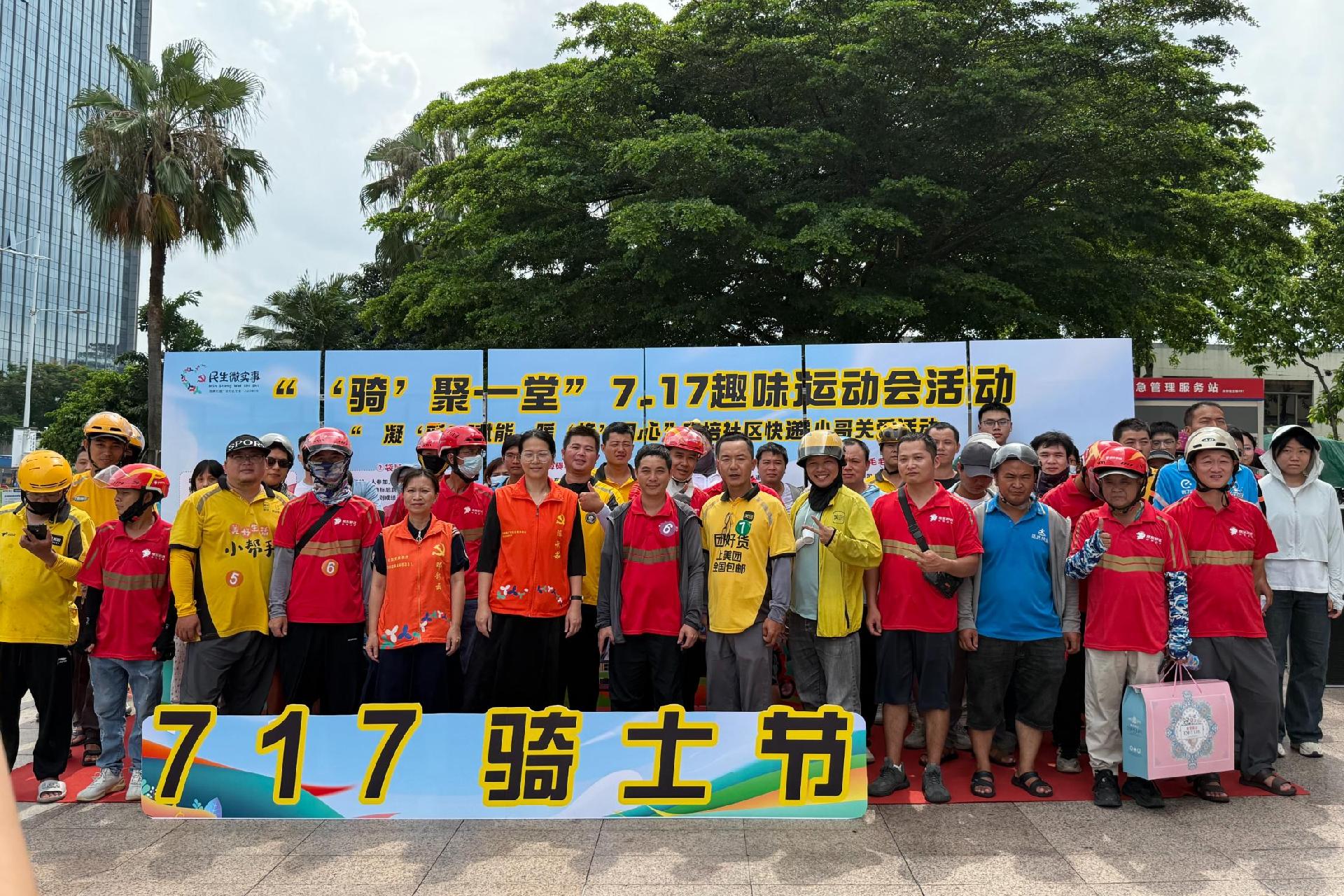 观澜街道广培社区举办“‘骑’聚一堂”7.17趣味运动会