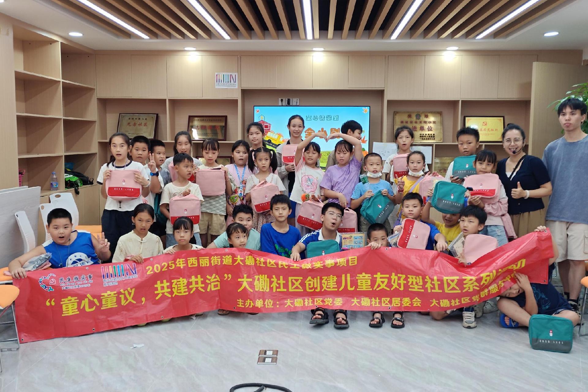 学自救+献妙招！大磡儿童议事员沉浸式课堂变身“安全小专家”
