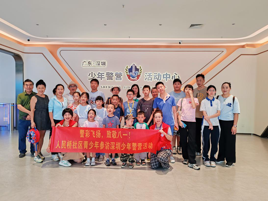 人民桥社区开展青少年参访警营参访活动