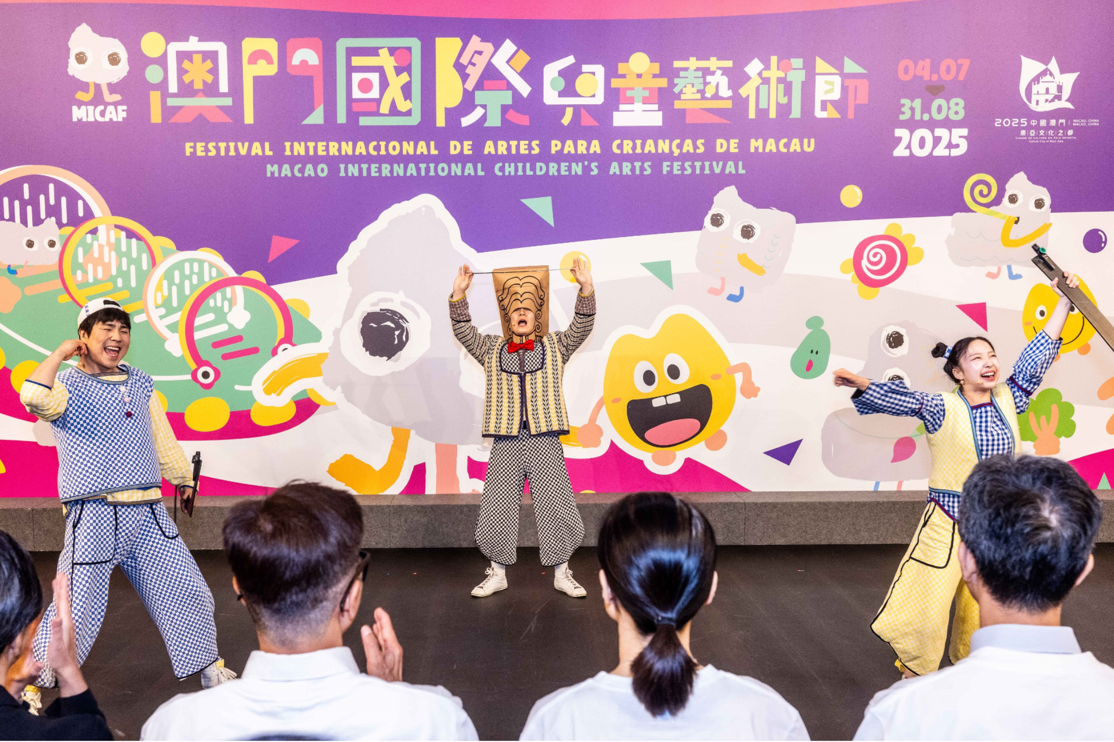 第二届澳门国际儿童艺术节点亮澳门夏日