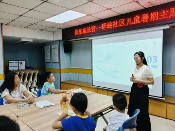 AI赋能亲子共学，翠岭社区暑期英语课堂趣味开讲