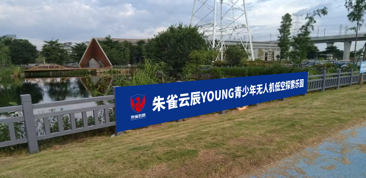 水乡这个青少年无人机低空探索乐园正式开班