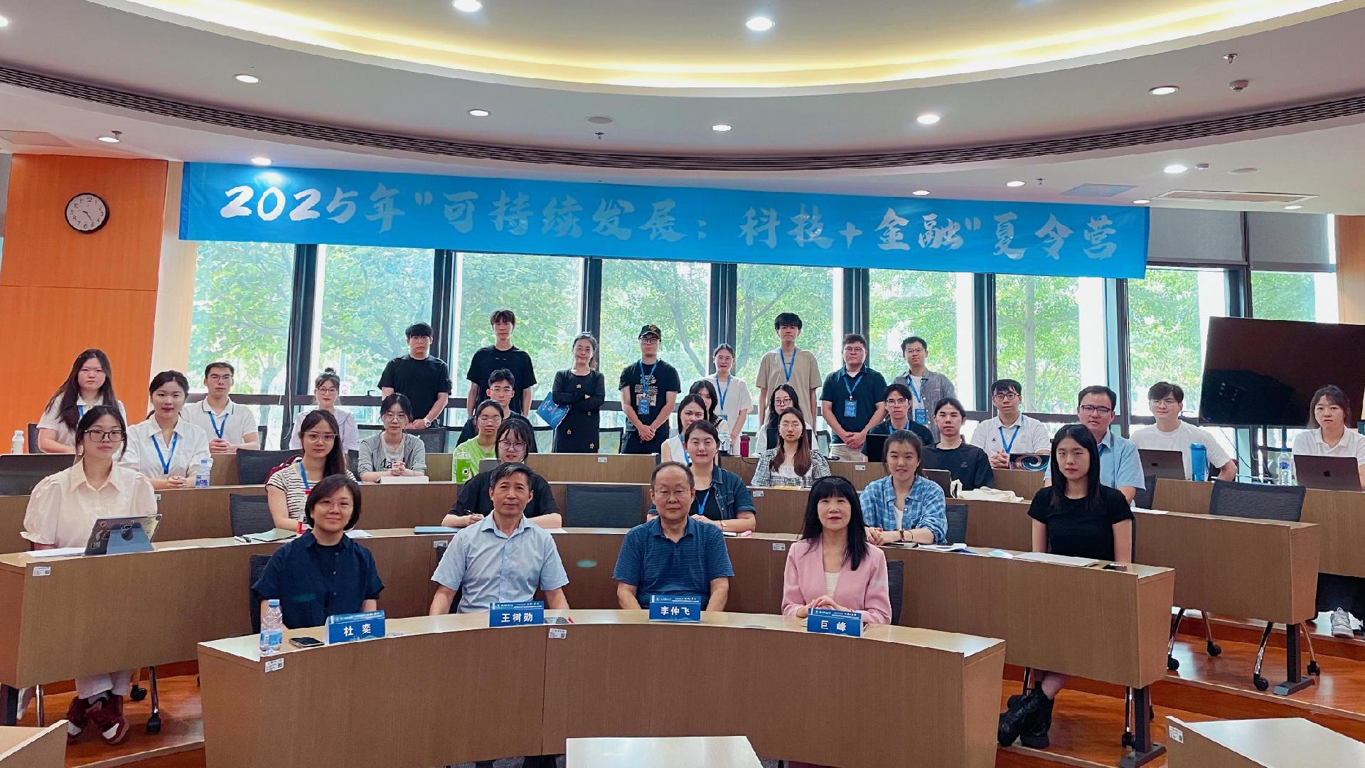 科创与金融的交汇课堂：2025南科大商学院公益夏令营圆满结营