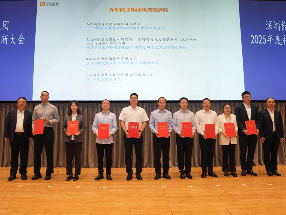 深圳能源集团发布6项重大科技创新成果