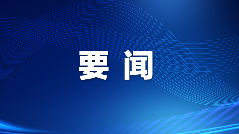 区二届人大常委会第二十六次会议召开