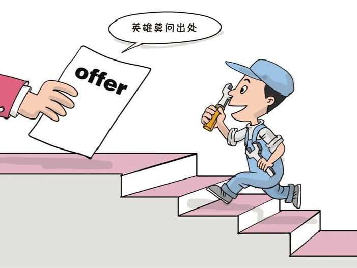 漫话丨大一生拿到央企offer