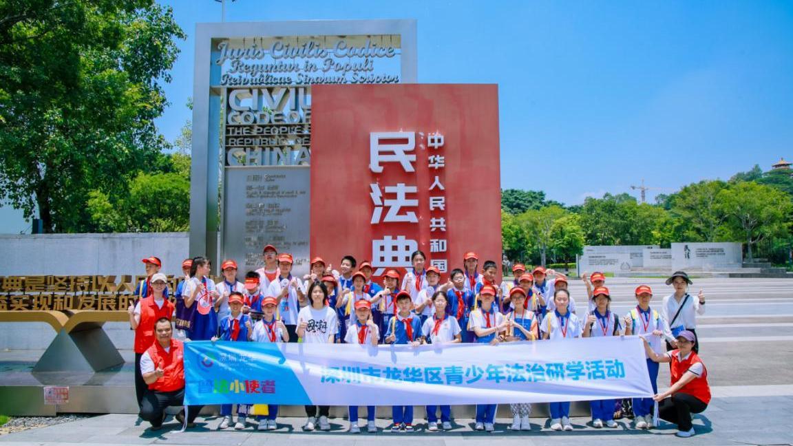 “小红帽”走进深圳民法公园！深圳龙华区开展青少年法治研学活动