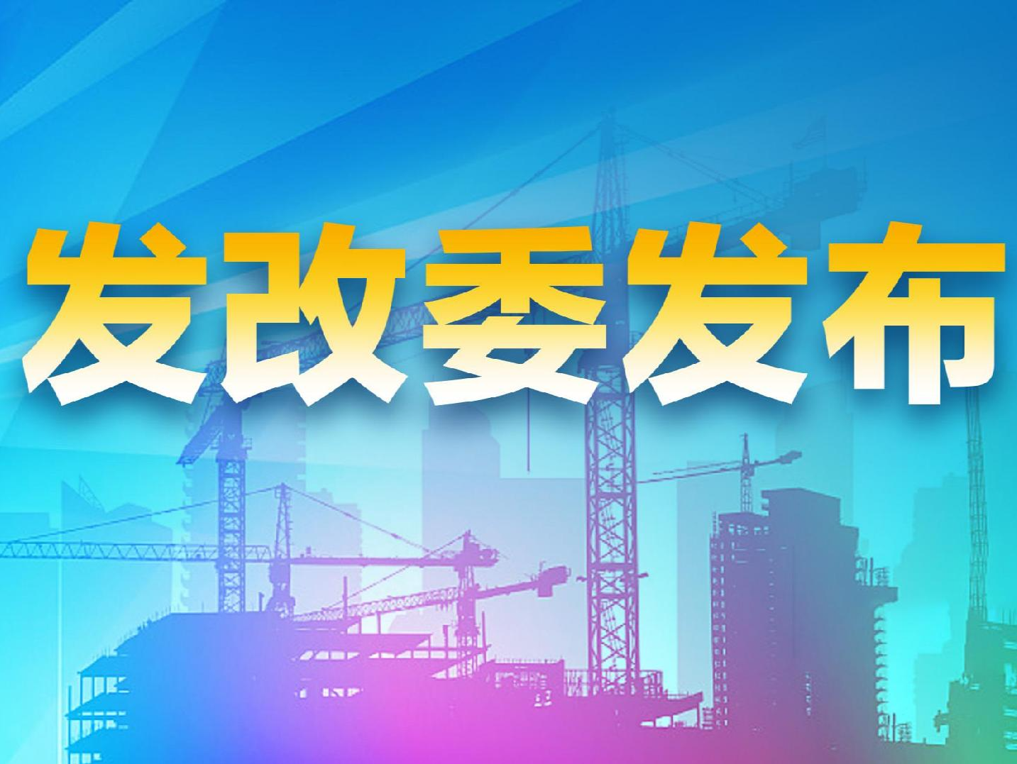 深圳发改委：到2026年底建成全球首个低空智能融合系统