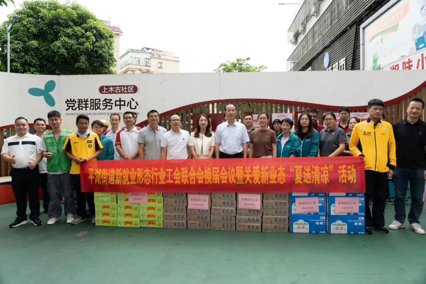 平湖街道：夏送清凉沁人心 新业态工会换届启新程