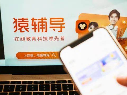 员工因反对穿超短裙发奖品被辞退？猿辅导回应