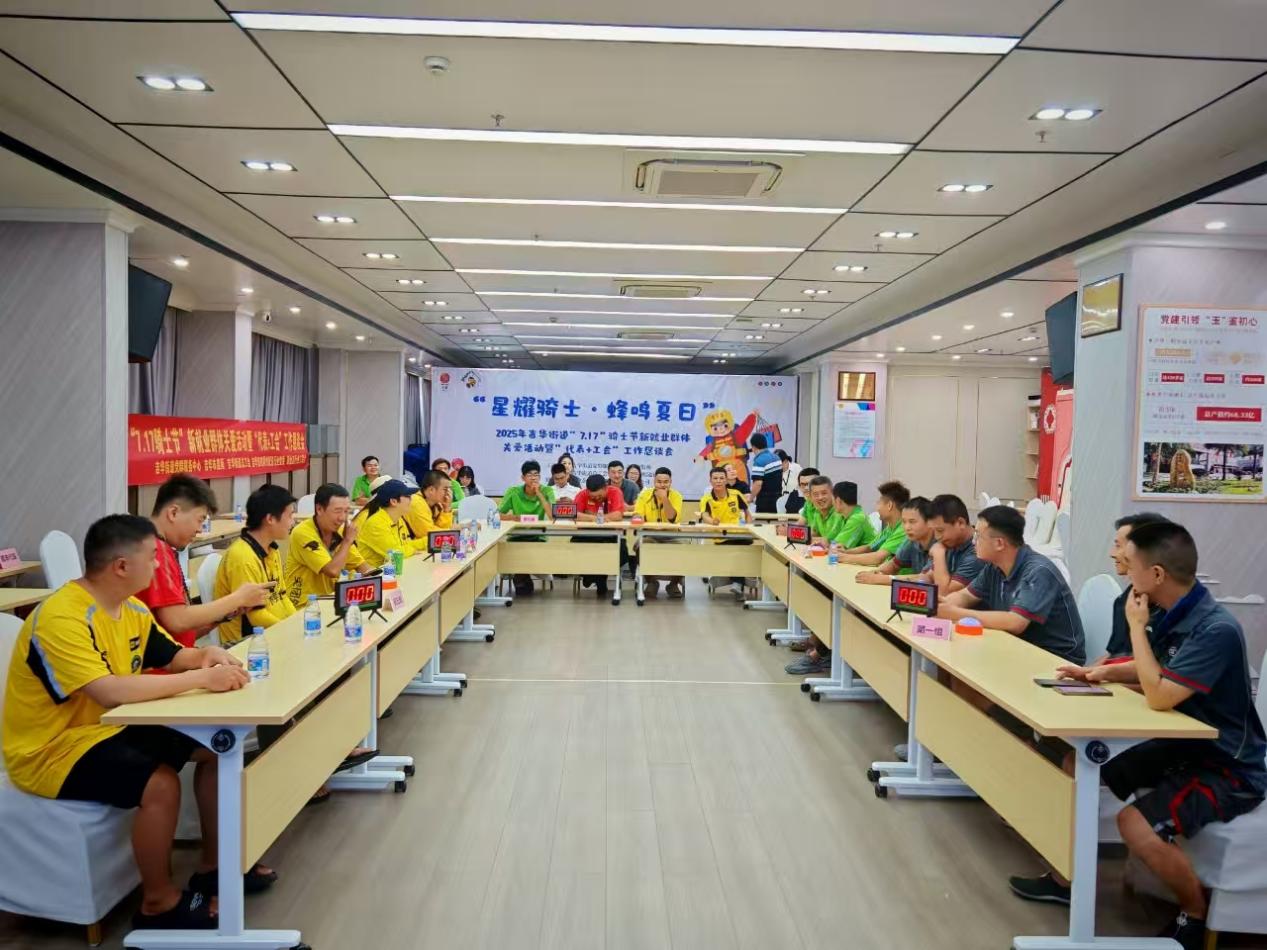 邀请骑手比技能，恳谈商议解难题，吉华街道举办骑士节活动