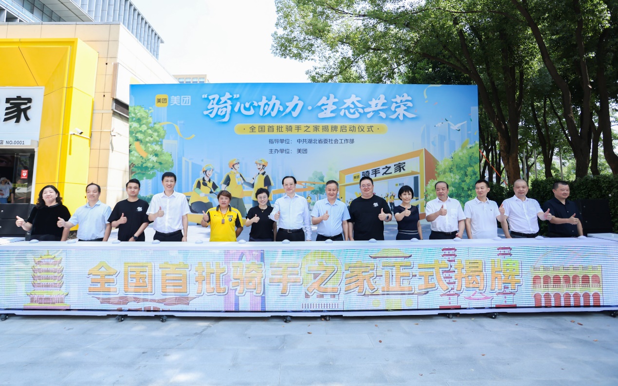 全新落地！500平米专门服务外卖骑手 美团在武汉揭幕全行业首个“骑手之家”
