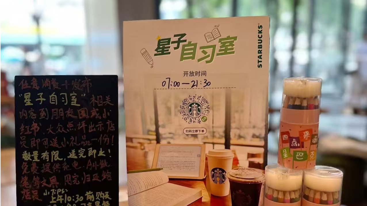 星巴克广深地区推出自习室，店员：不要求付费入座