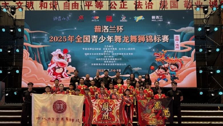 7项第一！福永“醒狮少年”闪耀全国青少年舞龙舞狮锦标赛