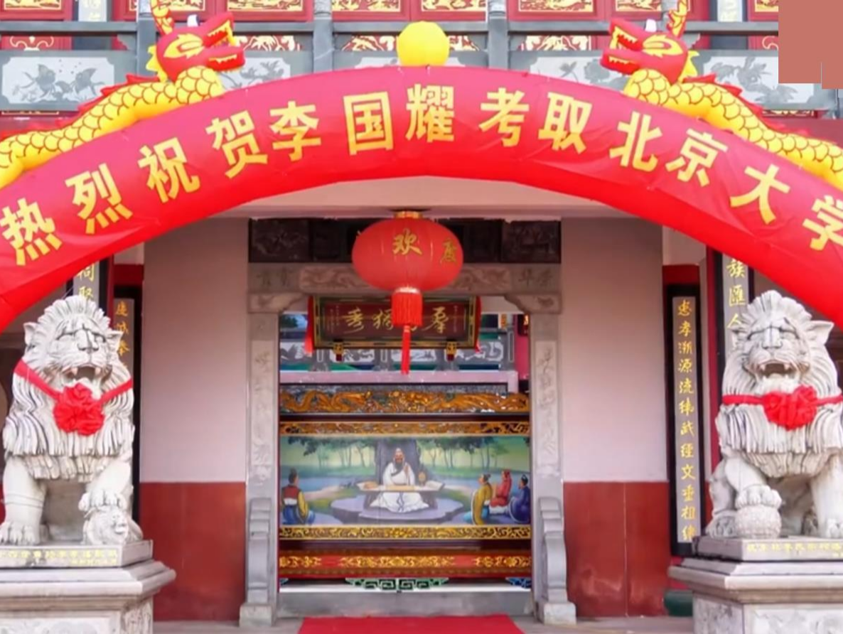 温州一考生考上北大在宗祠办仪式，网友称其“光宗耀祖”，当地回应