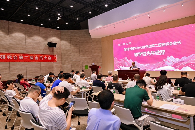 深圳市国学文化研究会完成换届