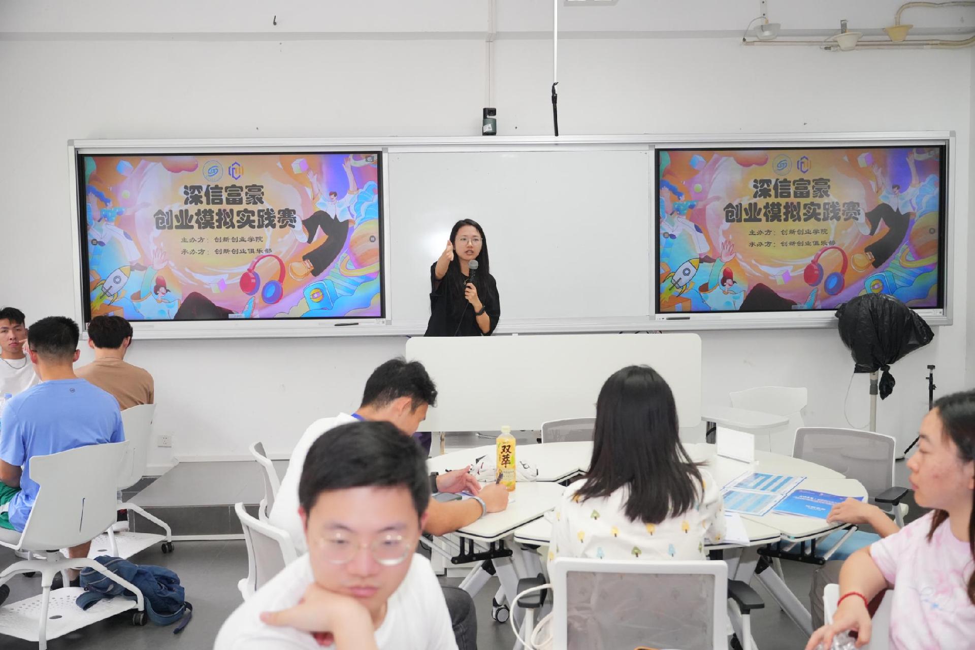 交流创新经验，模拟富豪创业！深港澳7所高校师生代表齐聚深信院