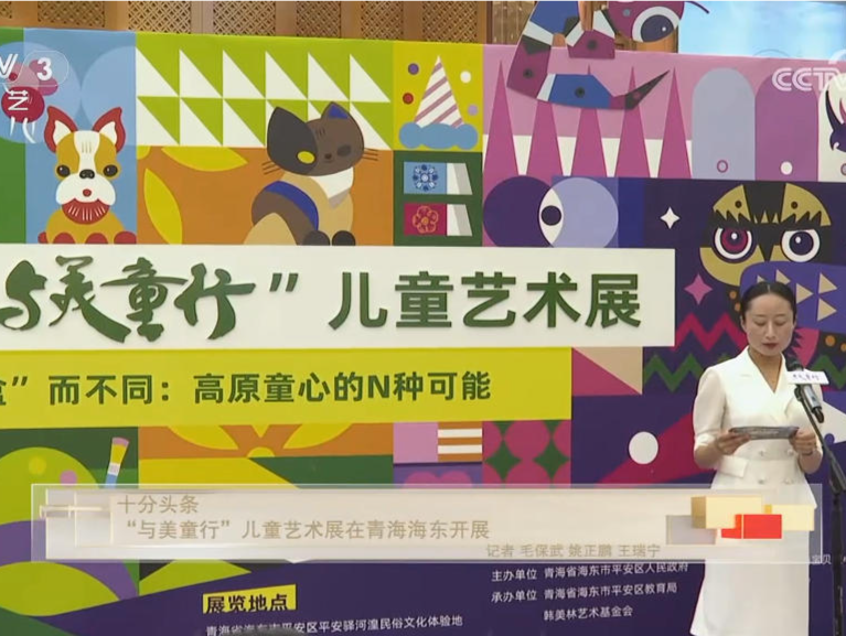 “与美童行”儿童艺术展在青海海东开展