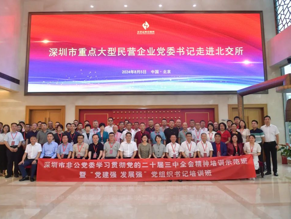 【奋进的五年】深圳市工商联（总商会）工作·思想引领篇