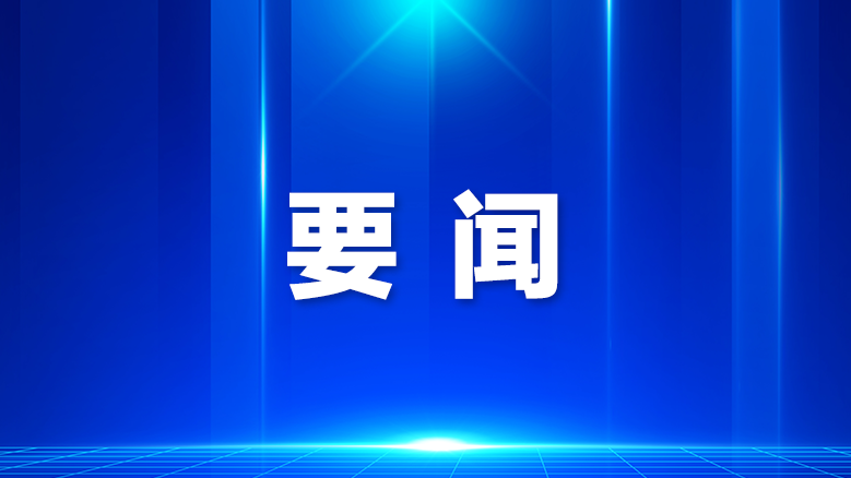 区委理论学习中心组（扩大）学习会召开