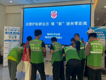 助力新业态，法援暖人心，南园街道开展新就业形态劳动者专项护航系列活动