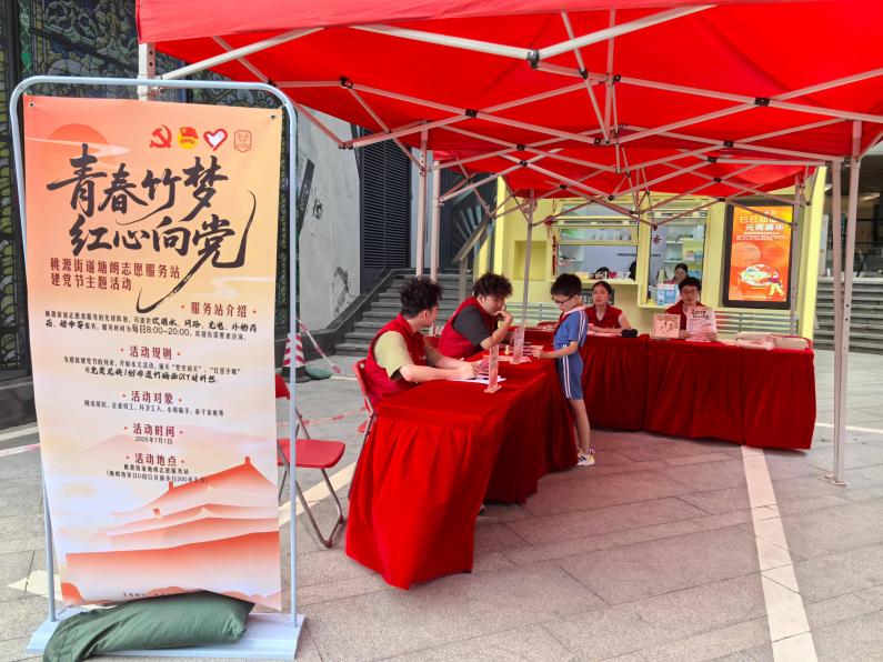 桃源街道塘朗志愿服务站开展“青春‘竹’梦 红心向党”“七一”主题活动