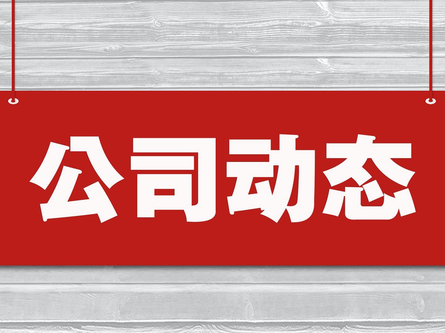 三年亏超6亿元,高新兴押注“车联网”定增3.74亿元,此前募资累超32亿元