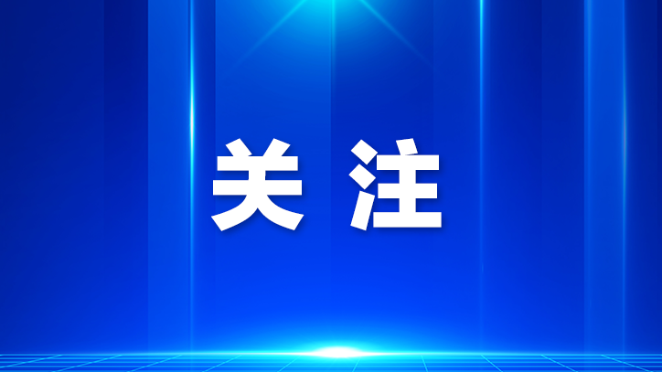 光明时评 | 让创造者获得尊重 让创新者赢得未来