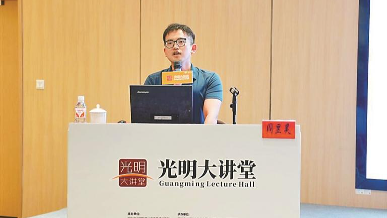 清华大学历史学博士阎昱昊做客“光明大讲堂” 解读中国古文献“四大发现”