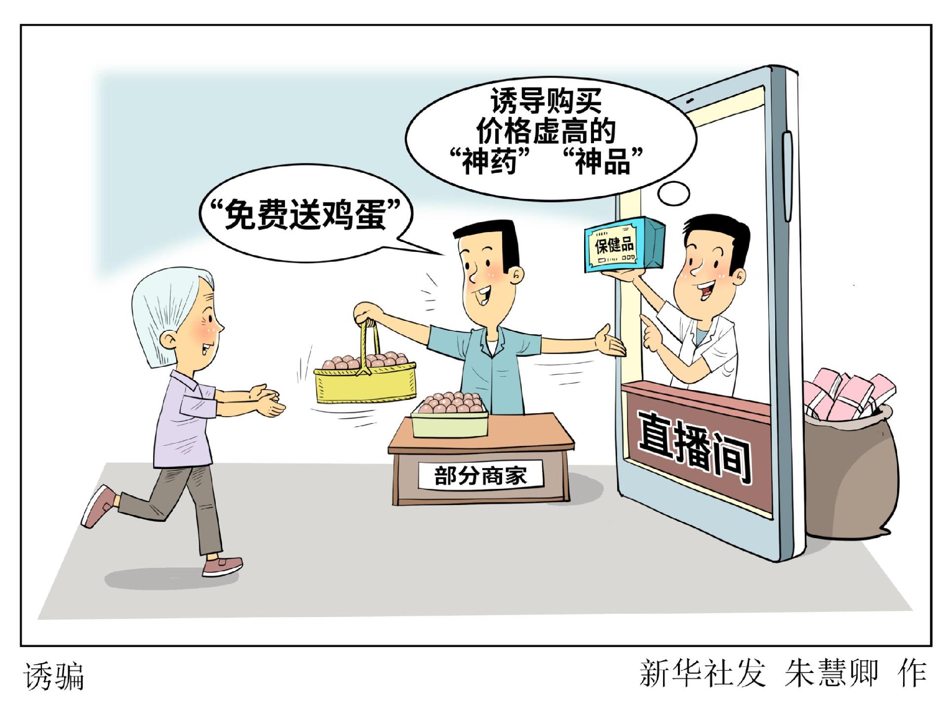 直播带货、短视频这五大套路，你中过招吗？