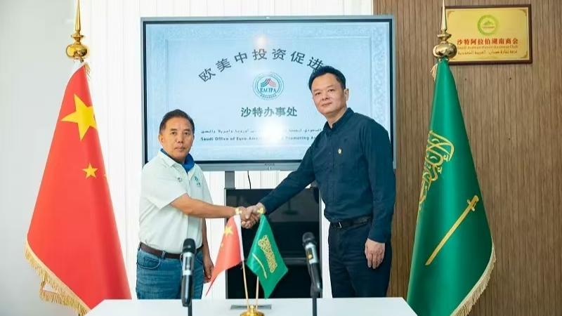 中沙投资合作迈出崭新步伐：欧美中投资促进会与深圳南山区新质生产力协会沙特办事处同步揭牌