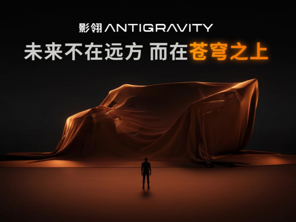 全球首款全景无人机亮相！影翎Antigravity官宣，8月开启公测招募