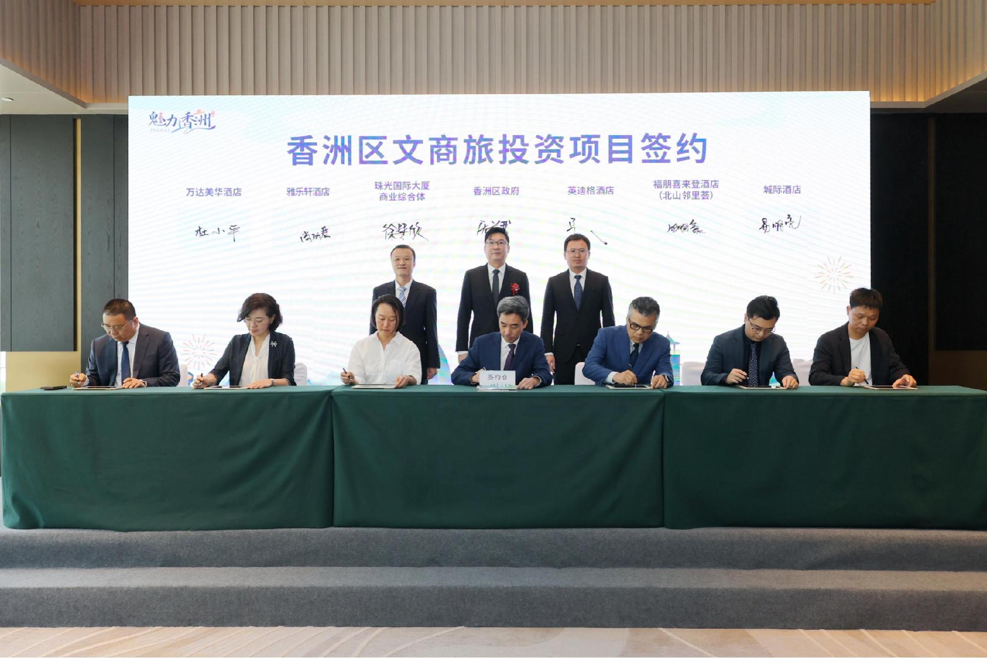 揽金超36亿元！珠海市香洲区举办投资推介会